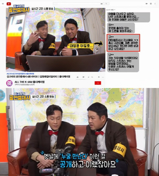김구라 재혼생각(사진=MBC에브리원 '김구라의 공인중재사' 방송화면 캡처)